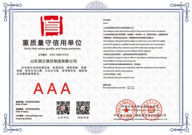 重質量(liàng)守信用單(dān)位