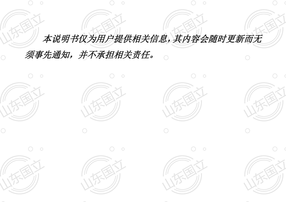 山東國立(lì)液壓汽車尾闆(pan)【使用說明書】