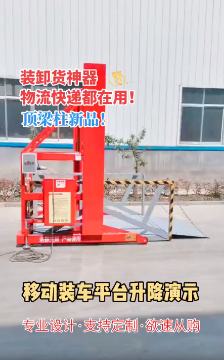 裝卸(xiè)貨神器(qì)-物流快(kuai)遞都在(zài)用！移動(dong)裝車平(píng)台升降(jiàng)演示！